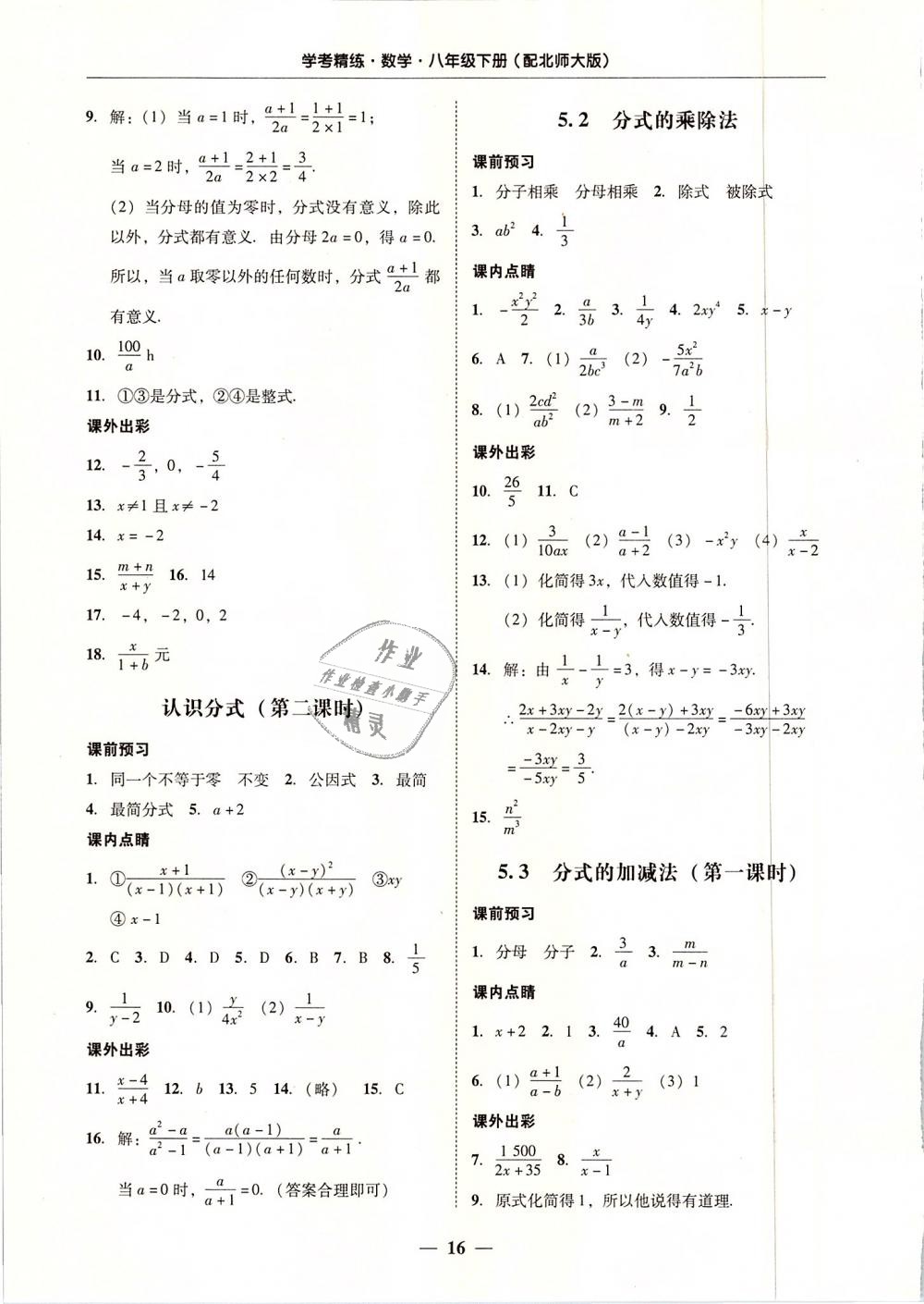 2019年南粵學典學考精練八年級數學下冊北師大版 第16頁