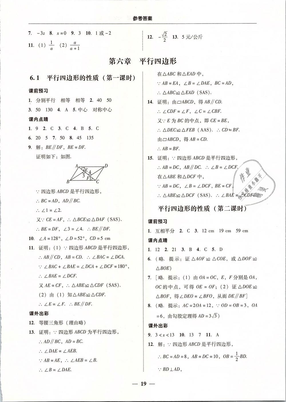 2019年南粤学典学考精练八年级数学下册北师大版 第19页