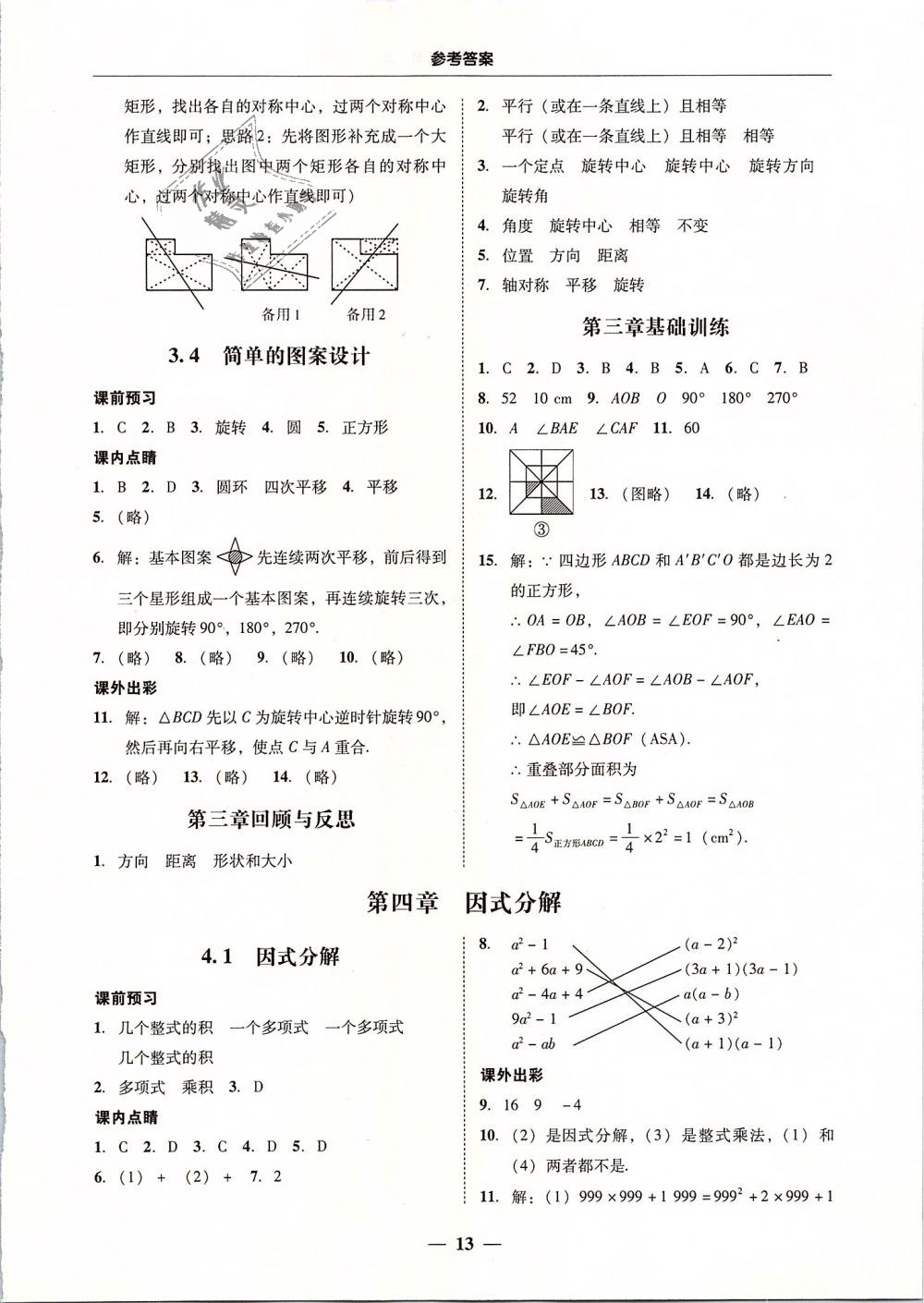 2019年南粤学典学考精练八年级数学下册北师大版 第13页