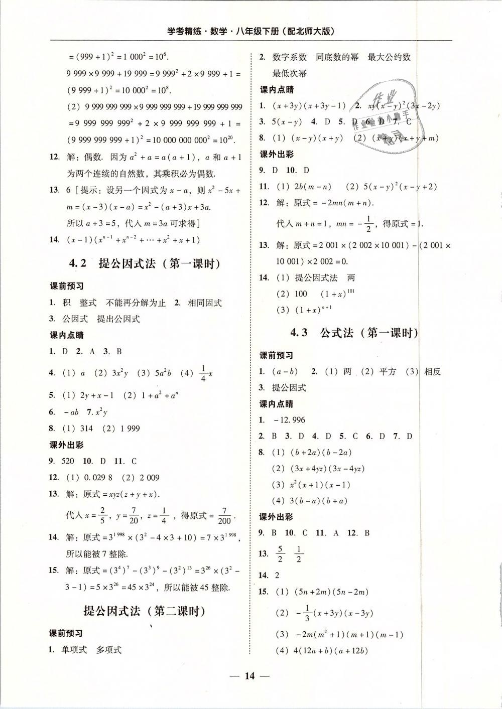 2019年南粤学典学考精练八年级数学下册北师大版 第14页