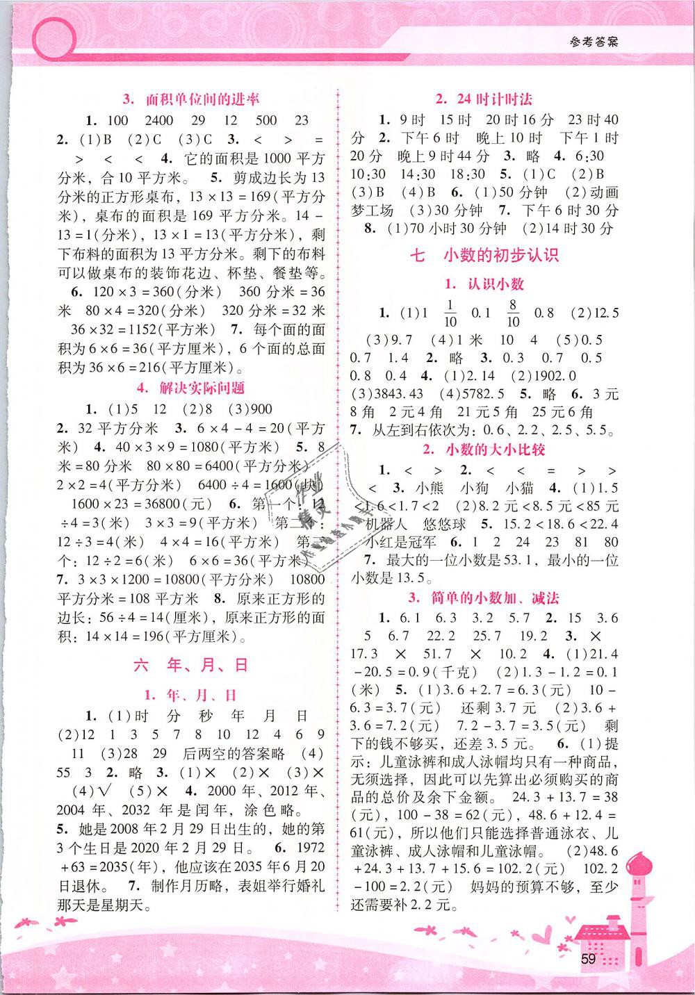 2019年新課程學(xué)習(xí)輔導(dǎo)三年級數(shù)學(xué)下冊人教版 第3頁