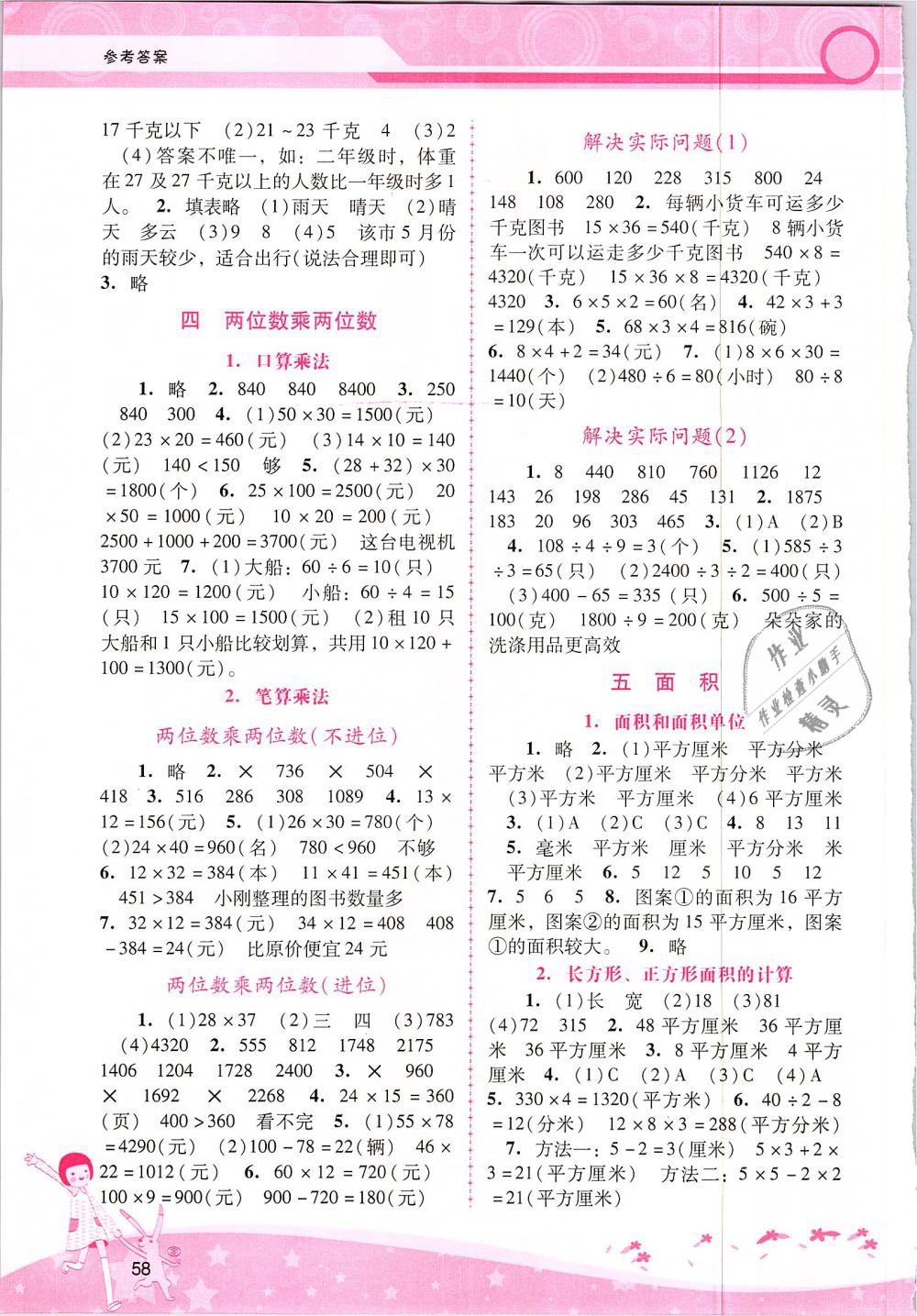 2019年新課程學(xué)習(xí)輔導(dǎo)三年級數(shù)學(xué)下冊人教版 第2頁