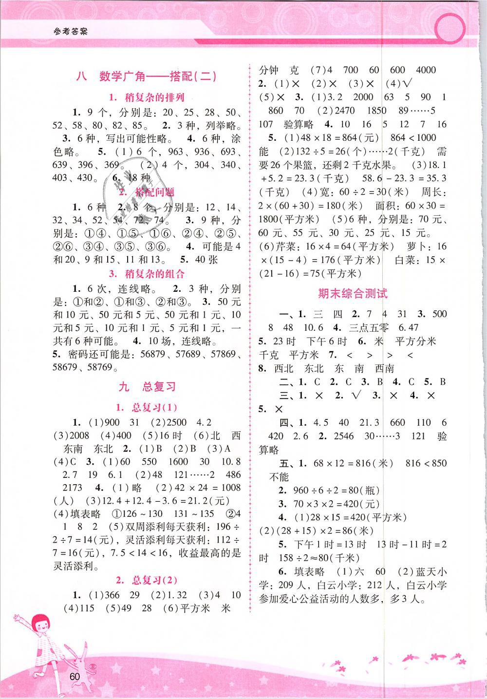 2019年新課程學(xué)習(xí)輔導(dǎo)三年級(jí)數(shù)學(xué)下冊(cè)人教版 第4頁(yè)