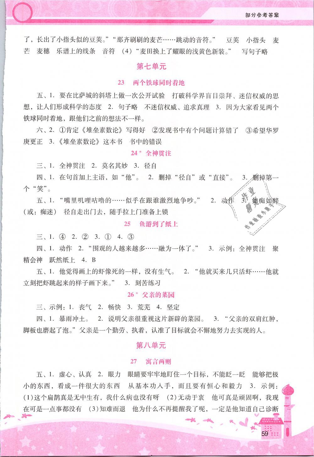 2019年自主与互动学习新课程学习辅导四年级语文下册人教版 第5页