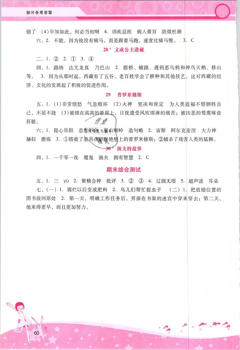 2019年自主与互动学习新课程学习辅导四年级语文下册人教版 第6页