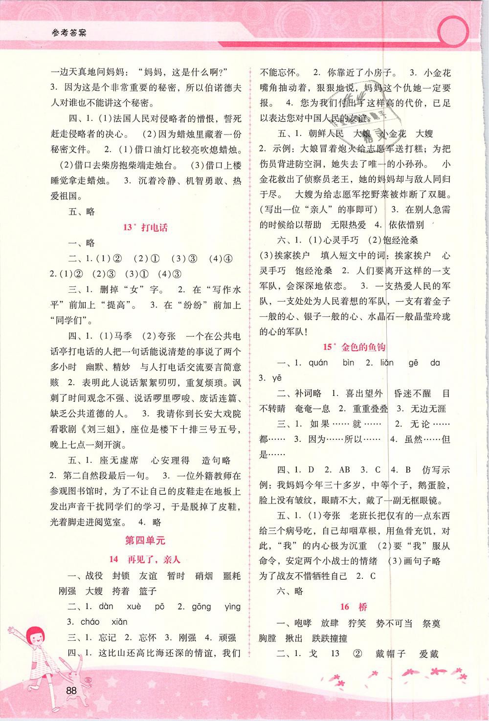 2019年自主與互動學(xué)習(xí)新課程學(xué)習(xí)輔導(dǎo)五年級語文下冊人教版 第4頁