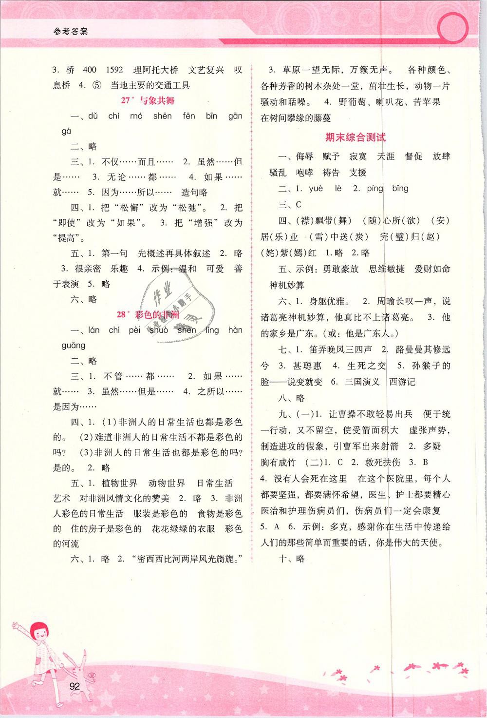 2019年自主與互動學習新課程學習輔導(dǎo)五年級語文下冊人教版 第8頁