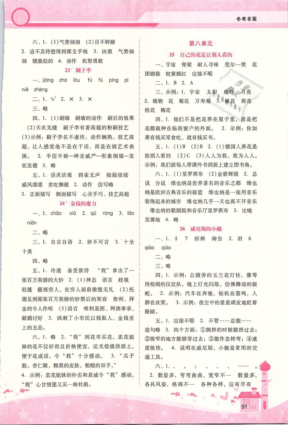 2019年自主與互動學(xué)習(xí)新課程學(xué)習(xí)輔導(dǎo)五年級語文下冊人教版 第7頁