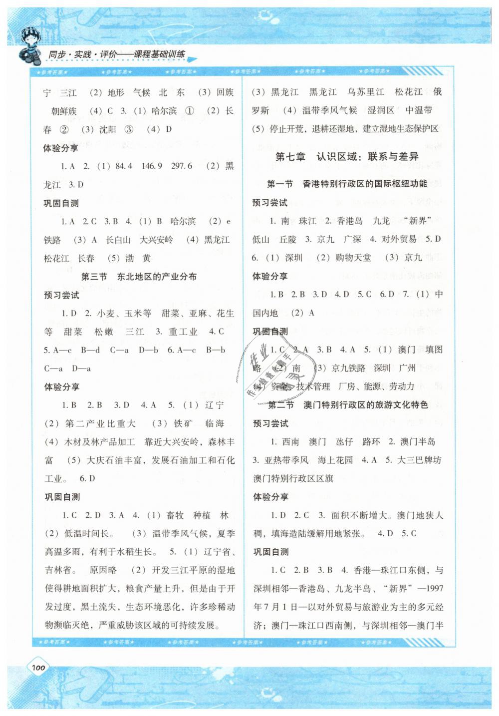 2019年課程基礎(chǔ)訓(xùn)練八年級地理下冊湘教版湖南少年兒童出版社 第4頁