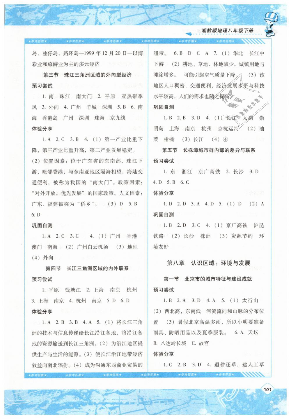 2019年课程基础训练八年级地理下册湘教版湖南少年儿童出版社 第5页