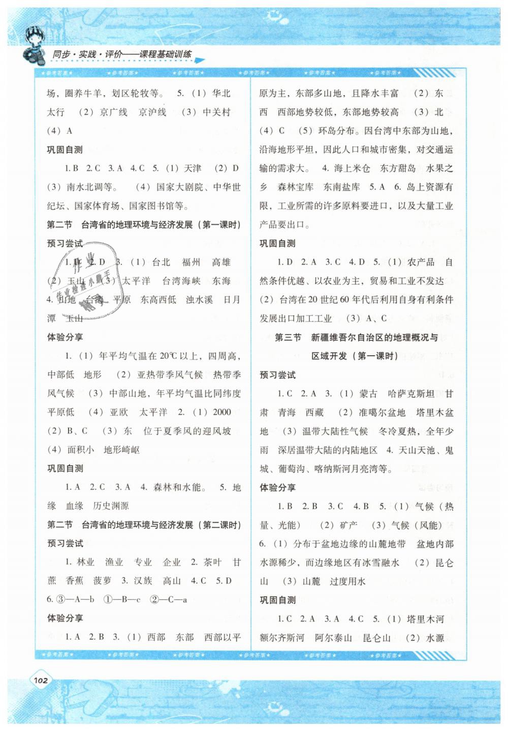 2019年课程基础训练八年级地理下册湘教版湖南少年儿童出版社 第6页