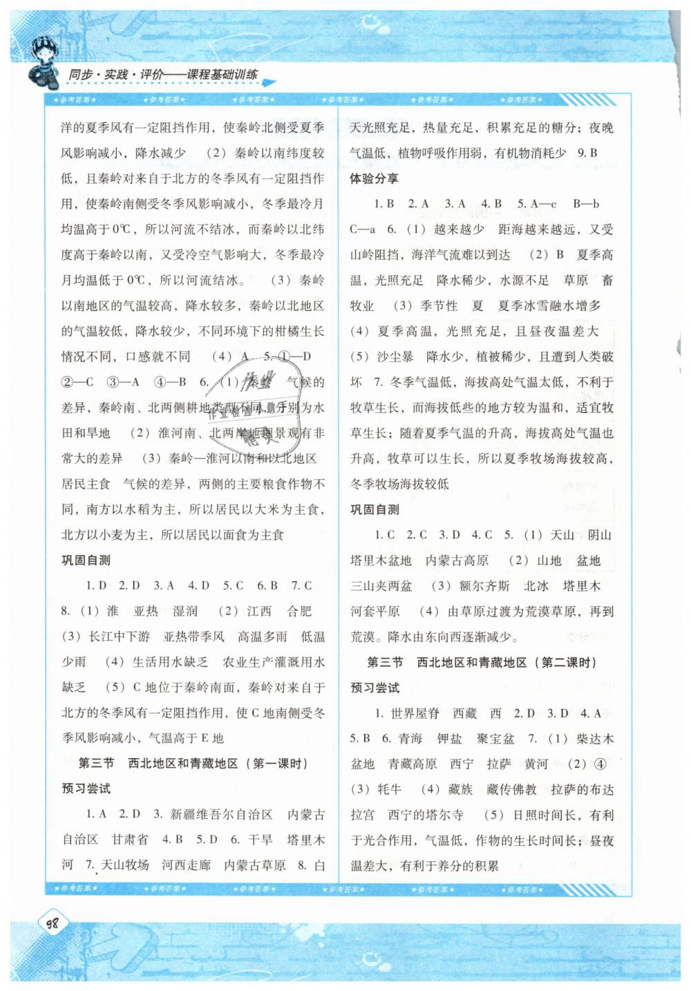 2019年課程基礎(chǔ)訓(xùn)練八年級(jí)地理下冊(cè)湘教版湖南少年兒童出版社 第2頁(yè)