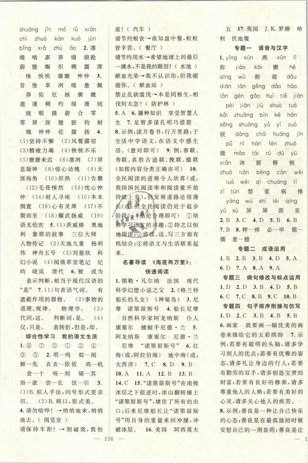 2019年名師學(xué)案七年級(jí)語(yǔ)文下冊(cè)人教版湖北專版 第11頁(yè)