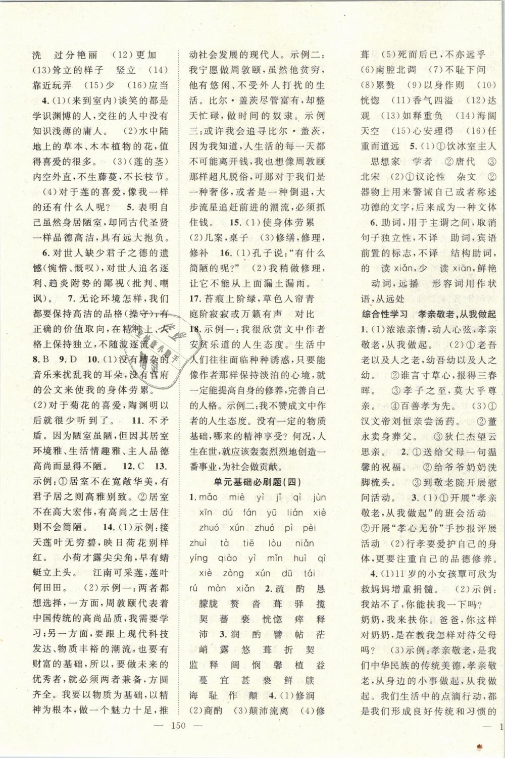 2019年名師學(xué)案七年級語文下冊人教版湖北專版 第7頁