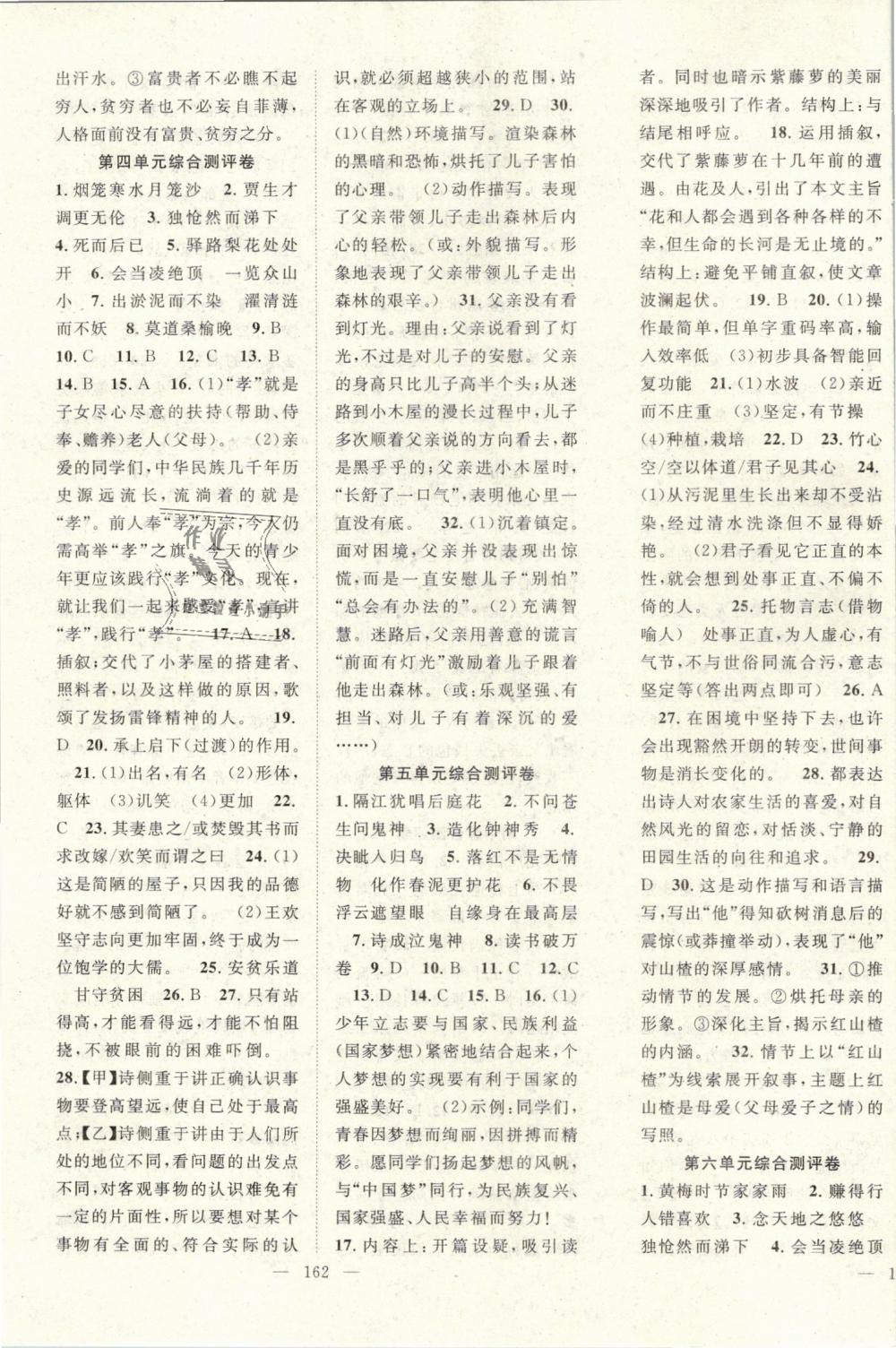 2019年名師學(xué)案七年級(jí)語(yǔ)文下冊(cè)人教版湖北專版 第15頁(yè)