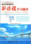 2019年自主與互動(dòng)學(xué)習(xí)新課程學(xué)習(xí)輔導(dǎo)七年級(jí)數(shù)學(xué)下冊(cè)人教版