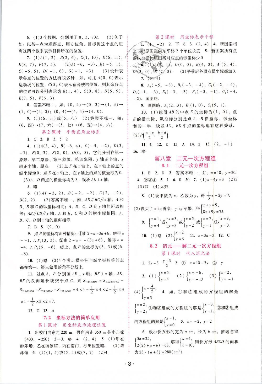 2019年自主与互动学习新课程学习辅导七年级数学下册人教版 第3页