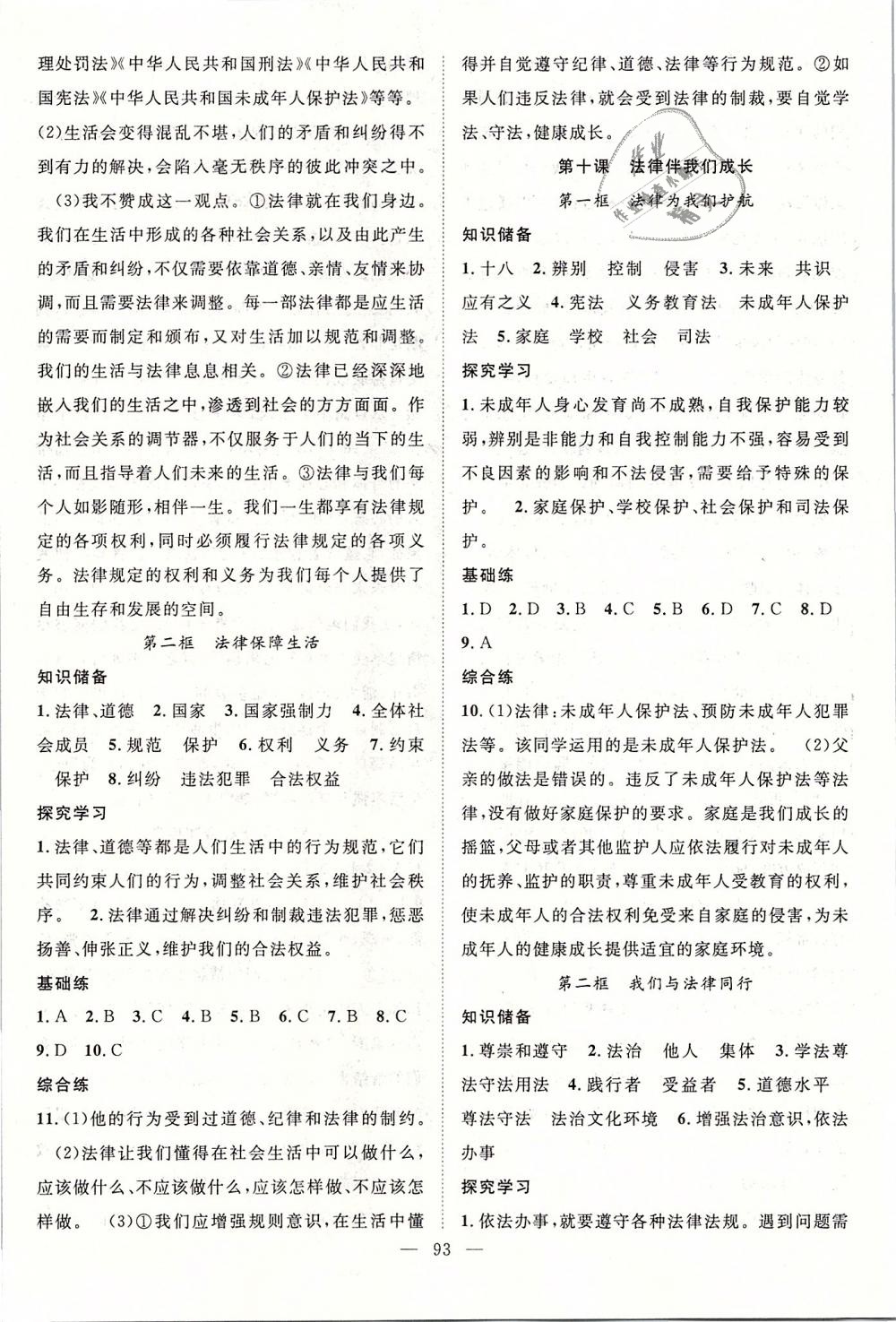 2019年名師學(xué)案七年級(jí)道德與法治下冊(cè)人教版 第9頁(yè)