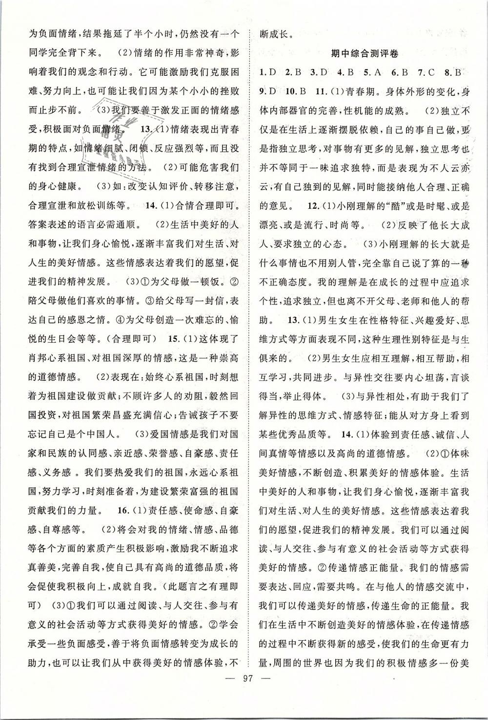 2019年名師學(xué)案七年級道德與法治下冊人教版 第13頁