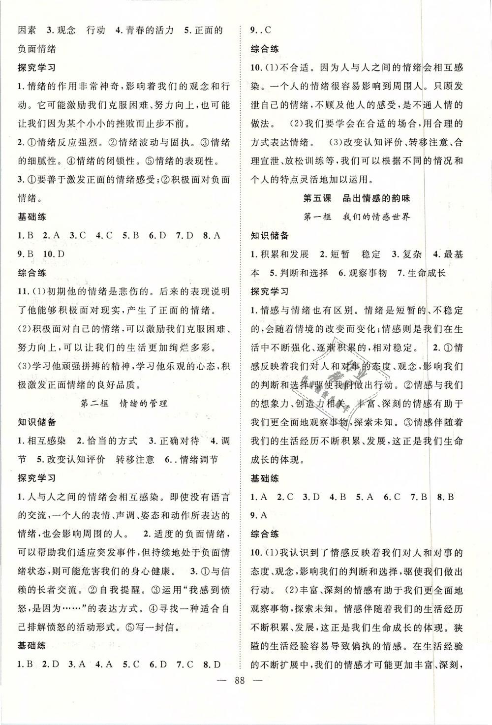 2019年名師學(xué)案七年級道德與法治下冊人教版 第4頁