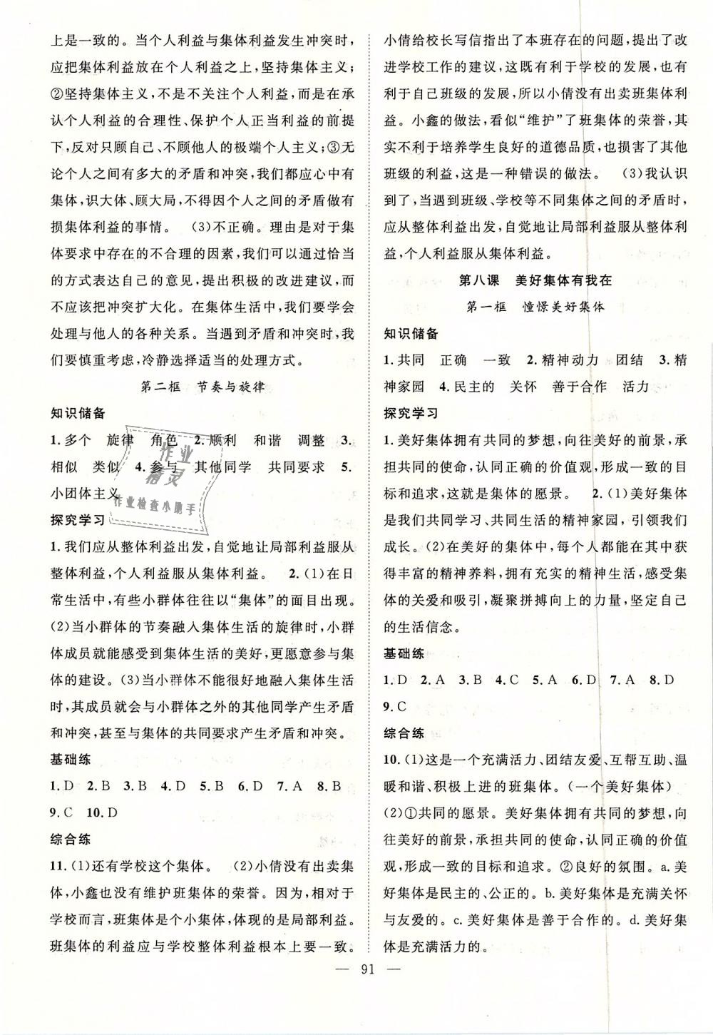 2019年名師學(xué)案七年級道德與法治下冊人教版 第7頁