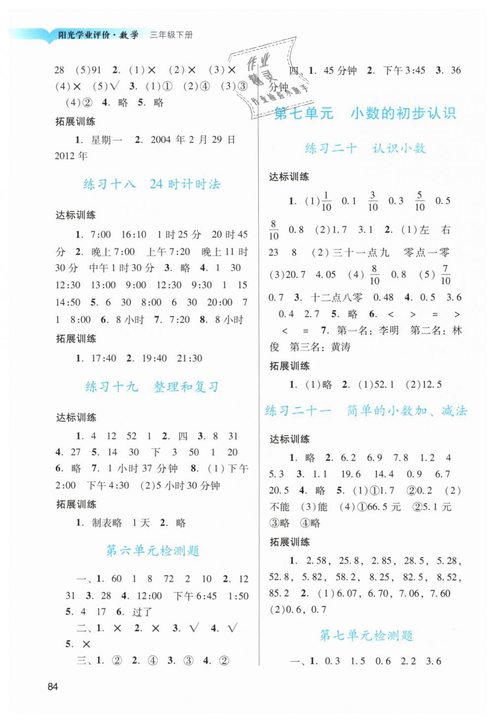 2019年陽光學(xué)業(yè)評價三年級數(shù)學(xué)下冊人教版 第6頁