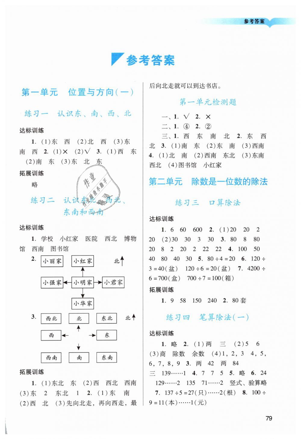 2019年陽(yáng)光學(xué)業(yè)評(píng)價(jià)三年級(jí)數(shù)學(xué)下冊(cè)人教版 第1頁(yè)