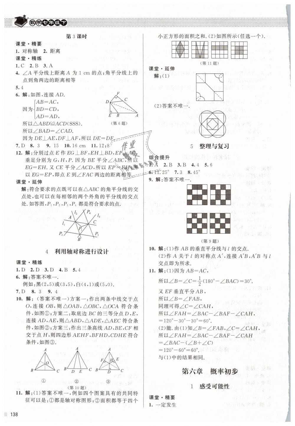 2019年课堂精练七年级数学下册北师大版 第19页