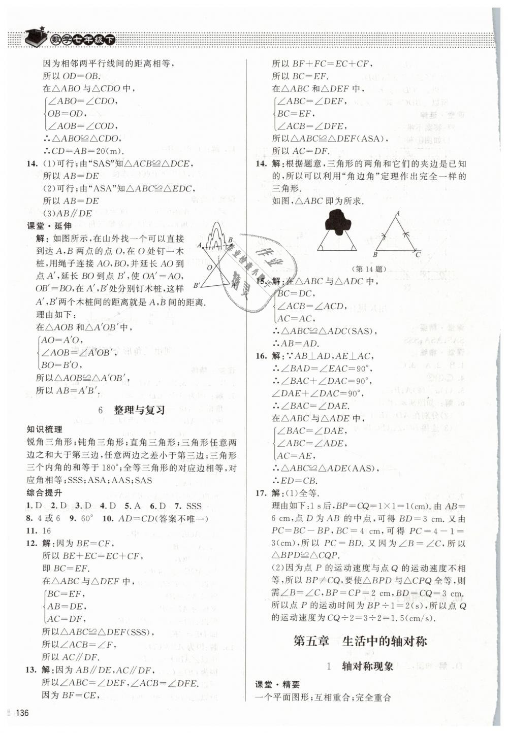 2019年课堂精练七年级数学下册北师大版 第17页