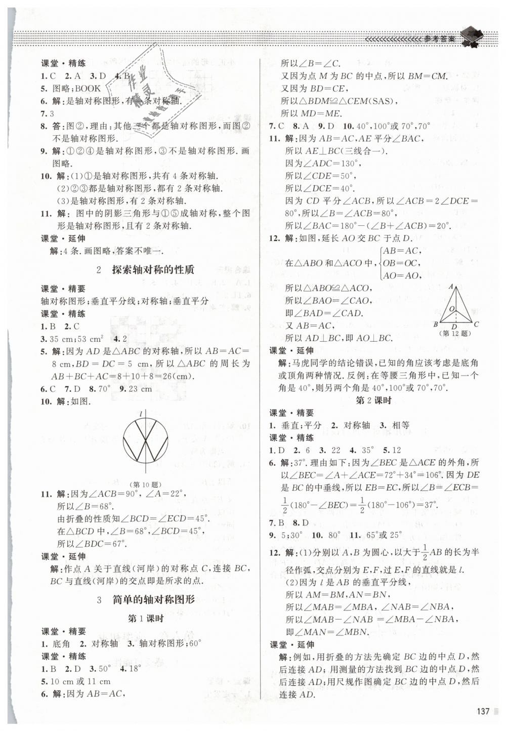 2019年课堂精练七年级数学下册北师大版 第18页