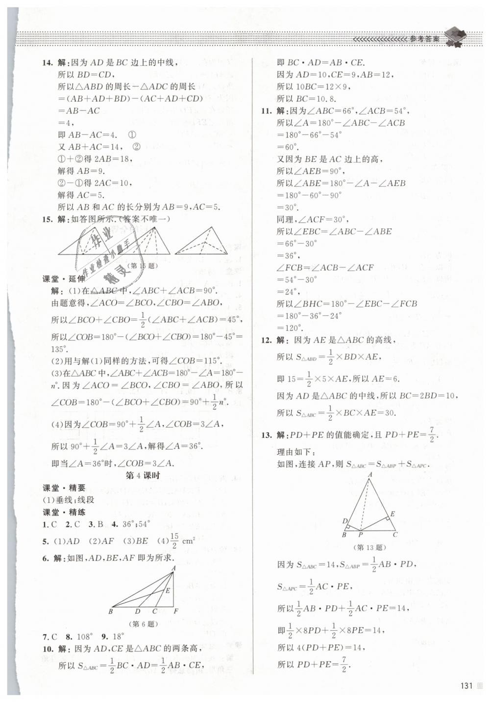 2019年课堂精练七年级数学下册北师大版 第12页