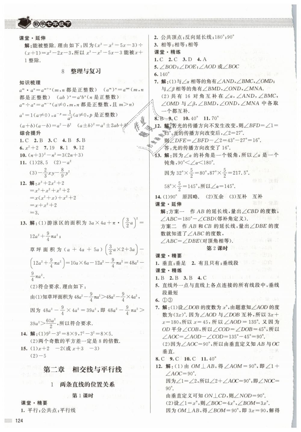 2019年课堂精练七年级数学下册北师大版 第5页