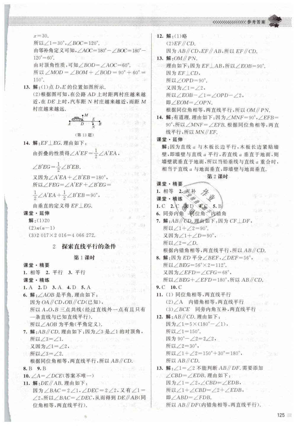 2019年课堂精练七年级数学下册北师大版 第6页