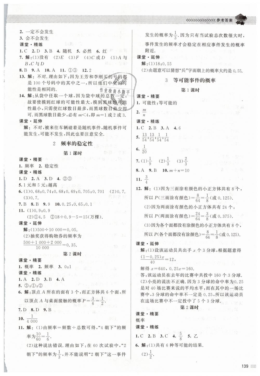 2019年课堂精练七年级数学下册北师大版 第20页