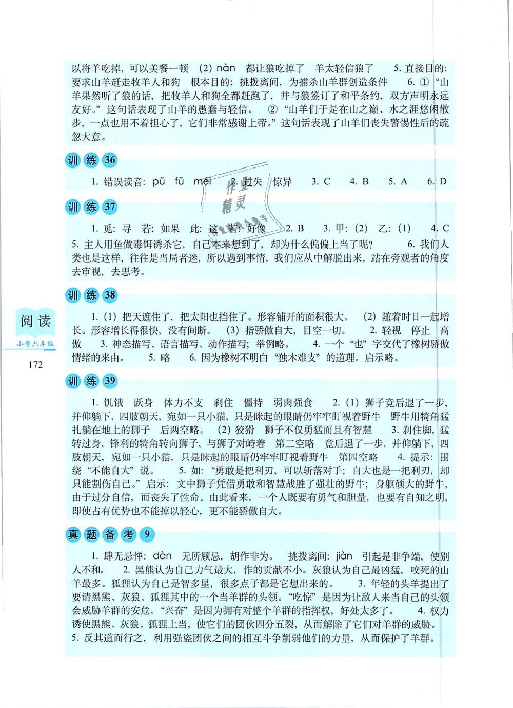 2019年小學(xué)語(yǔ)文閱讀訓(xùn)練80篇六年級(jí)語(yǔ)文 第10頁(yè)