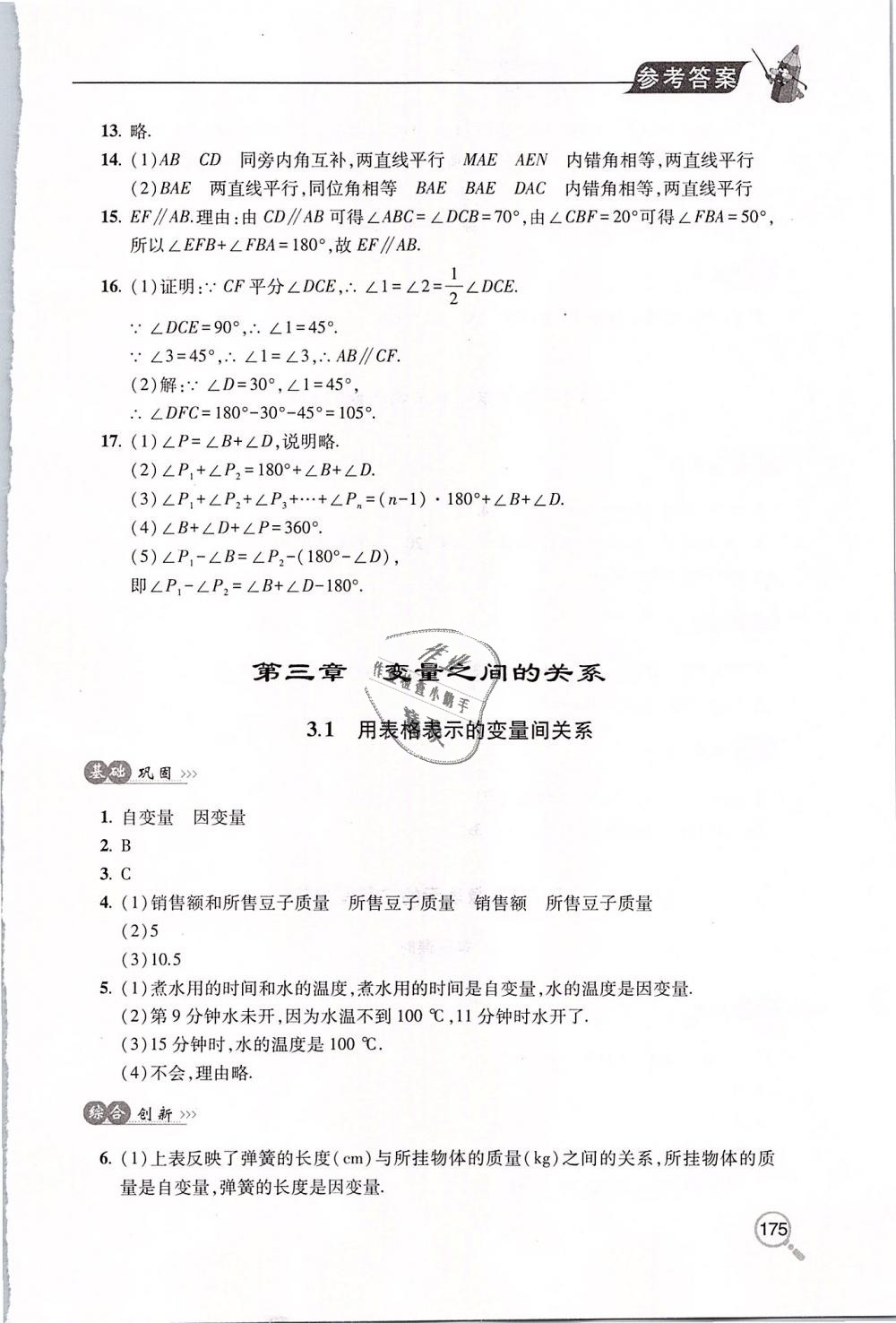 2019年新課堂同步學(xué)習(xí)與探究七年級數(shù)學(xué)下學(xué)期 第11頁