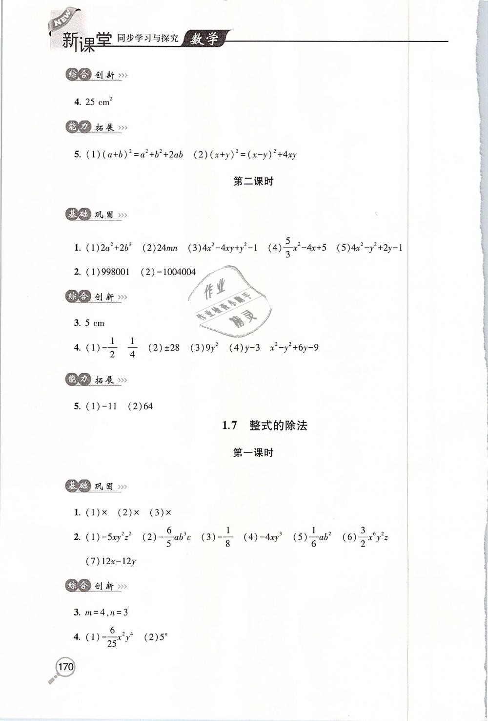 2019年新課堂同步學習與探究七年級數(shù)學下學期 第6頁