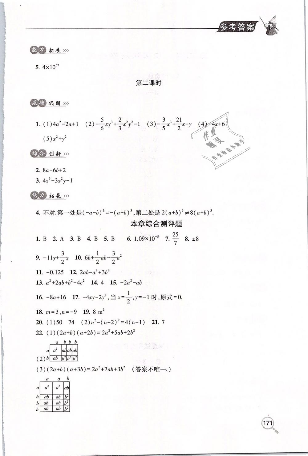 2019年新課堂同步學習與探究七年級數學下學期 第7頁