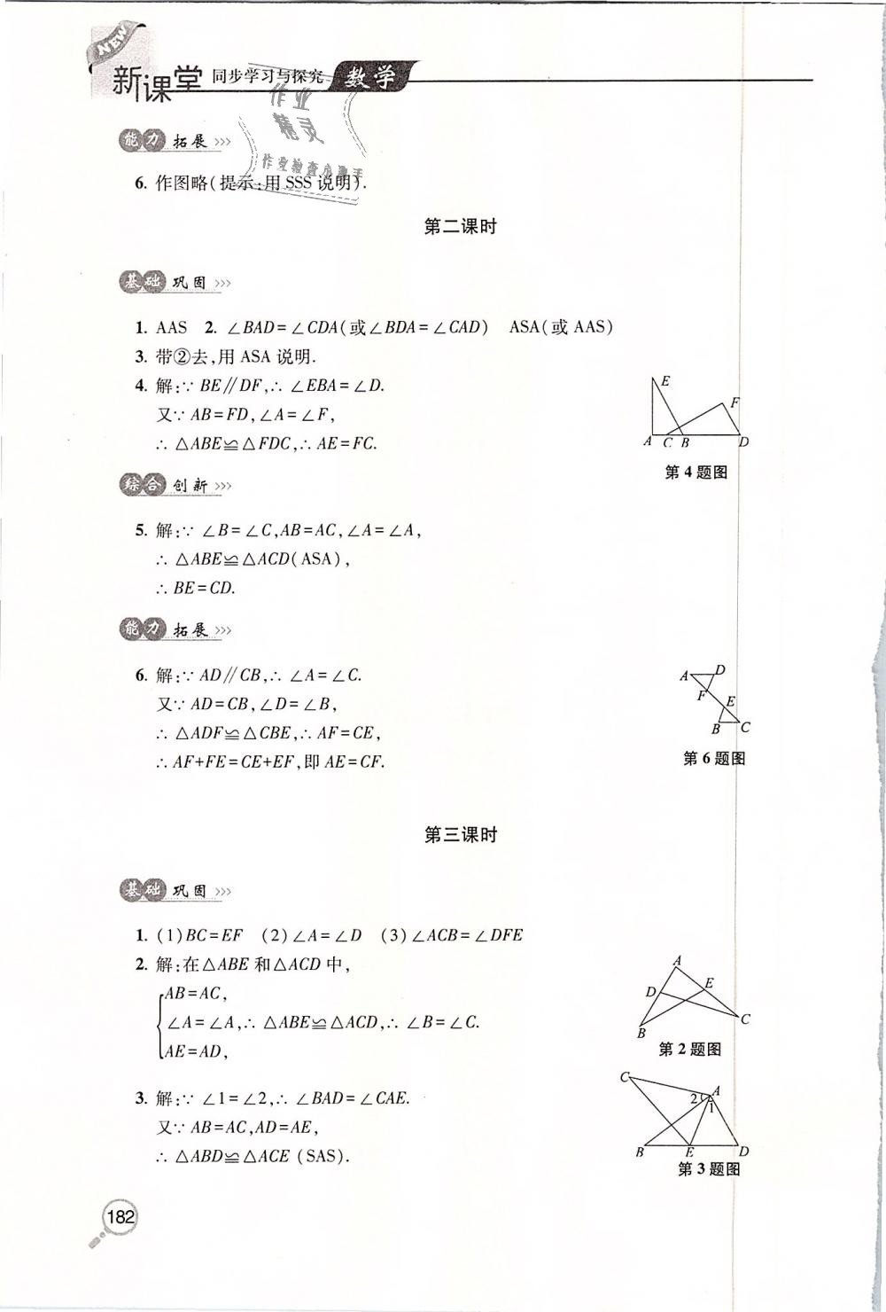 2019年新课堂同步学习与探究七年级数学下学期 第18页