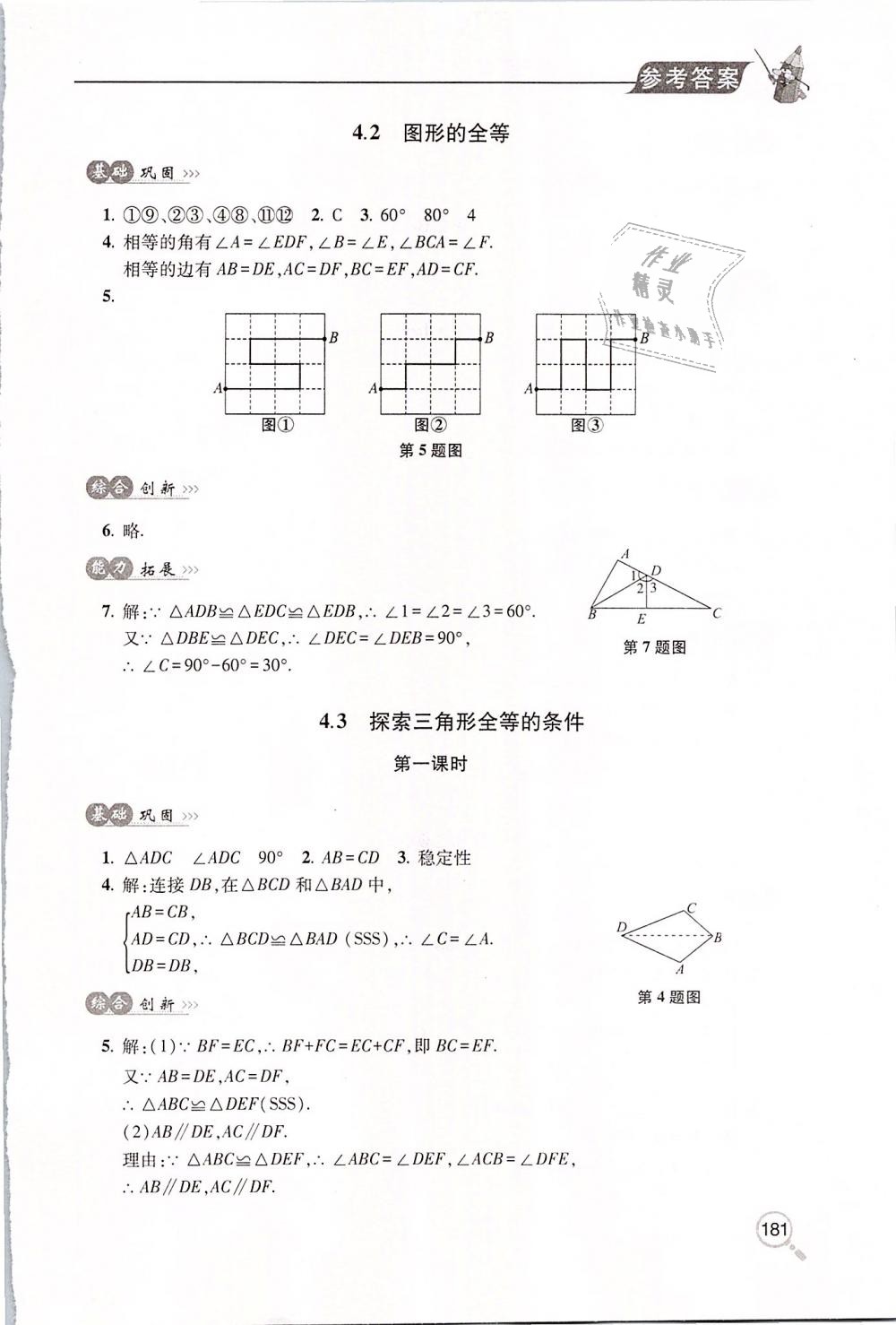 2019年新課堂同步學(xué)習(xí)與探究七年級(jí)數(shù)學(xué)下學(xué)期 第17頁