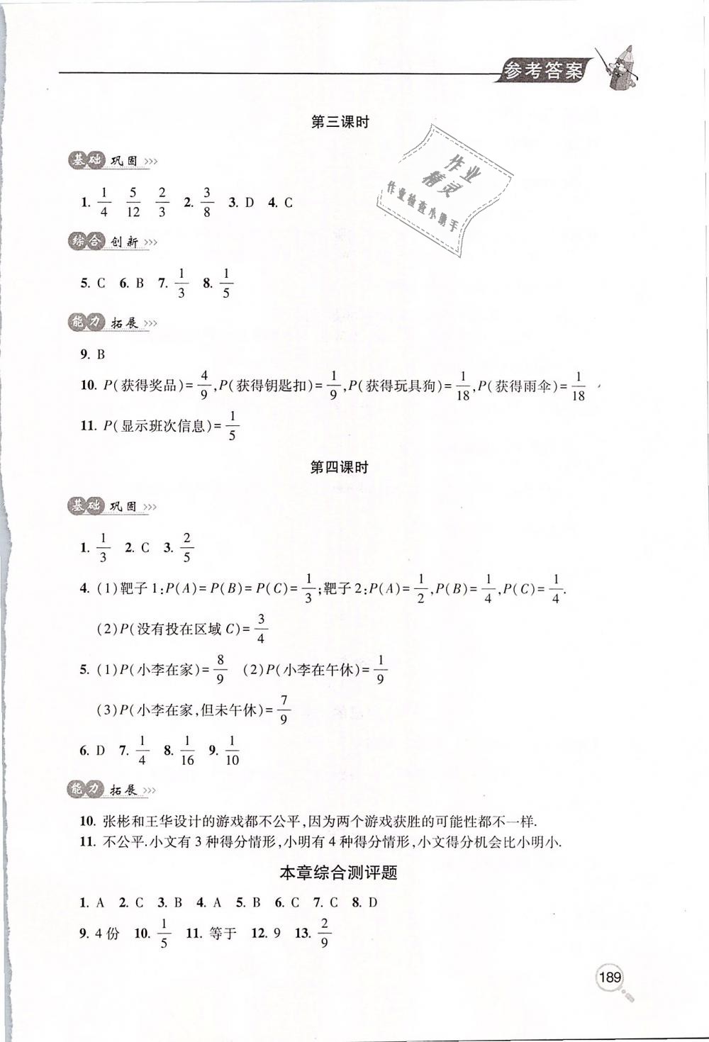 2019年新课堂同步学习与探究七年级数学下学期 第25页