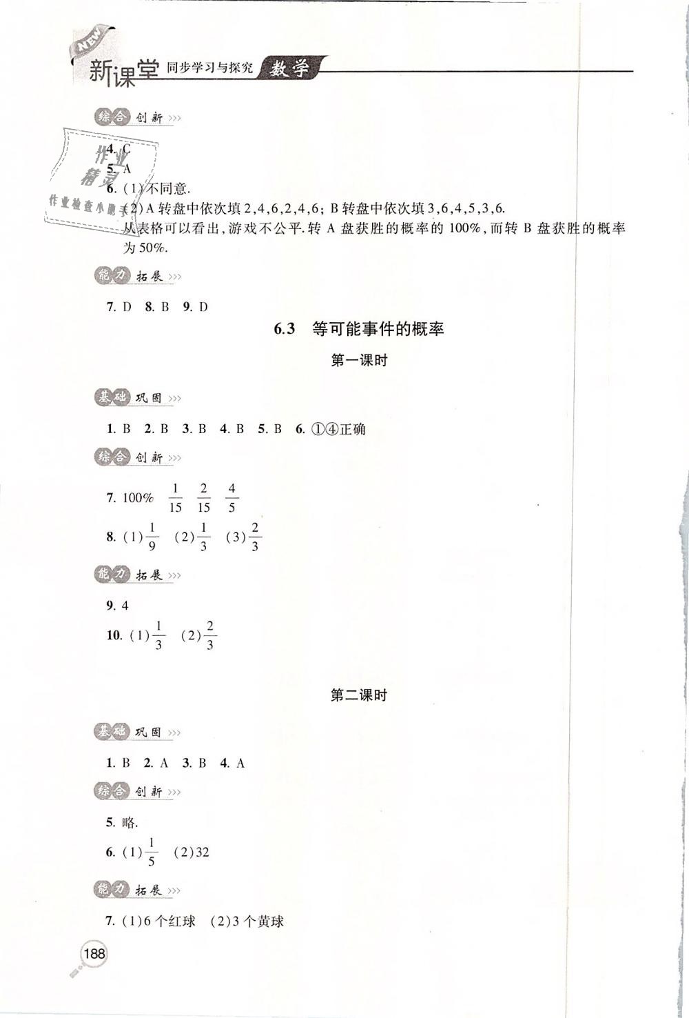 2019年新課堂同步學習與探究七年級數(shù)學下學期 第24頁