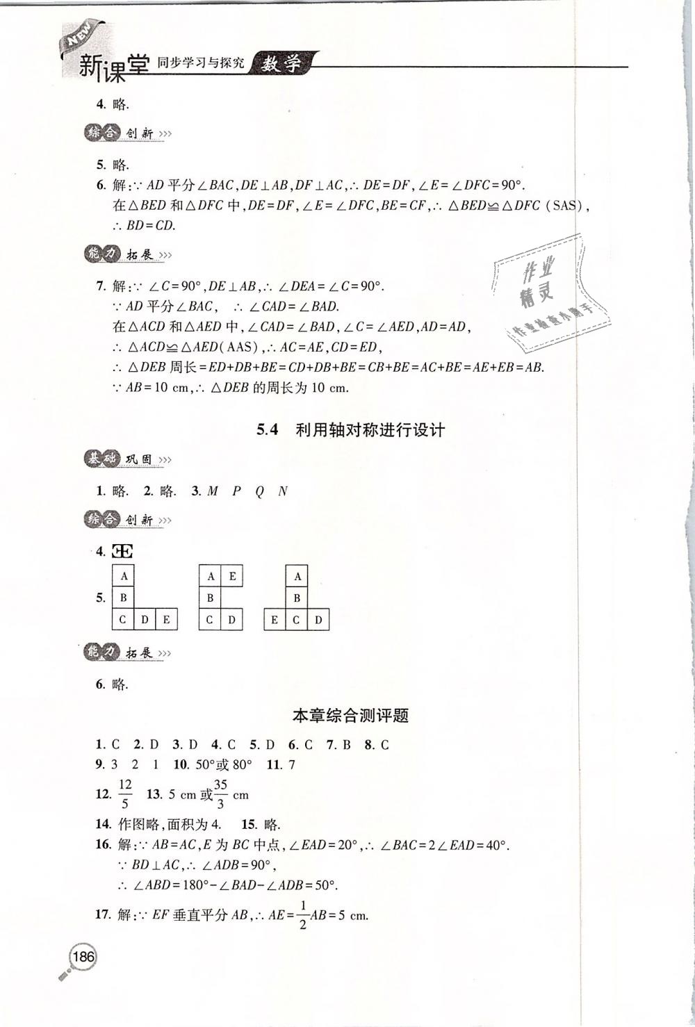 2019年新課堂同步學(xué)習(xí)與探究七年級數(shù)學(xué)下學(xué)期 第22頁