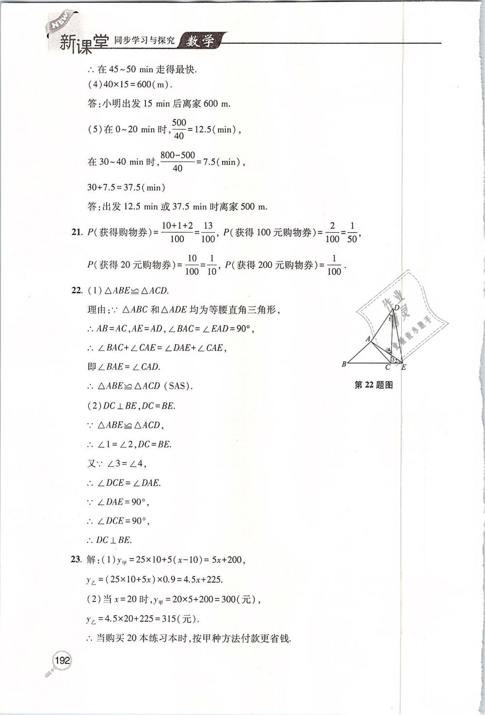 2019年新課堂同步學(xué)習(xí)與探究七年級數(shù)學(xué)下學(xué)期 第28頁