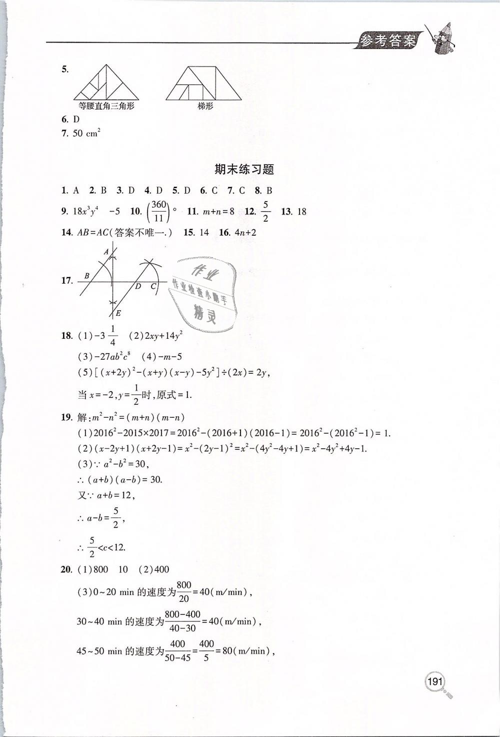 2019年新課堂同步學(xué)習(xí)與探究七年級(jí)數(shù)學(xué)下學(xué)期 第27頁(yè)