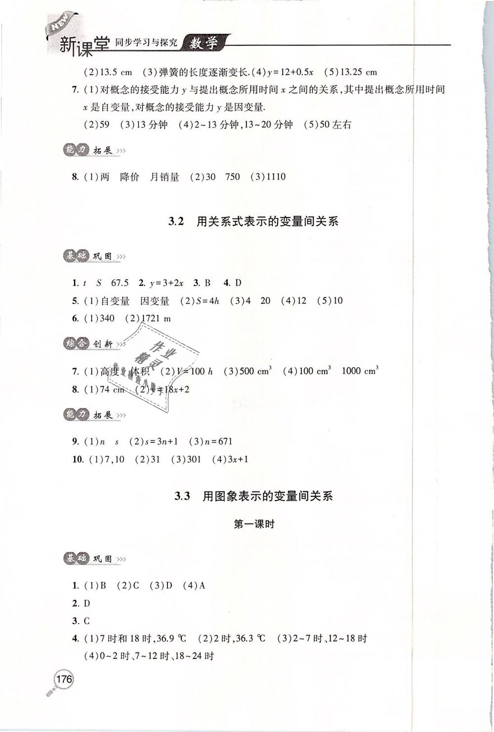 2019年新課堂同步學(xué)習(xí)與探究七年級數(shù)學(xué)下學(xué)期 第12頁