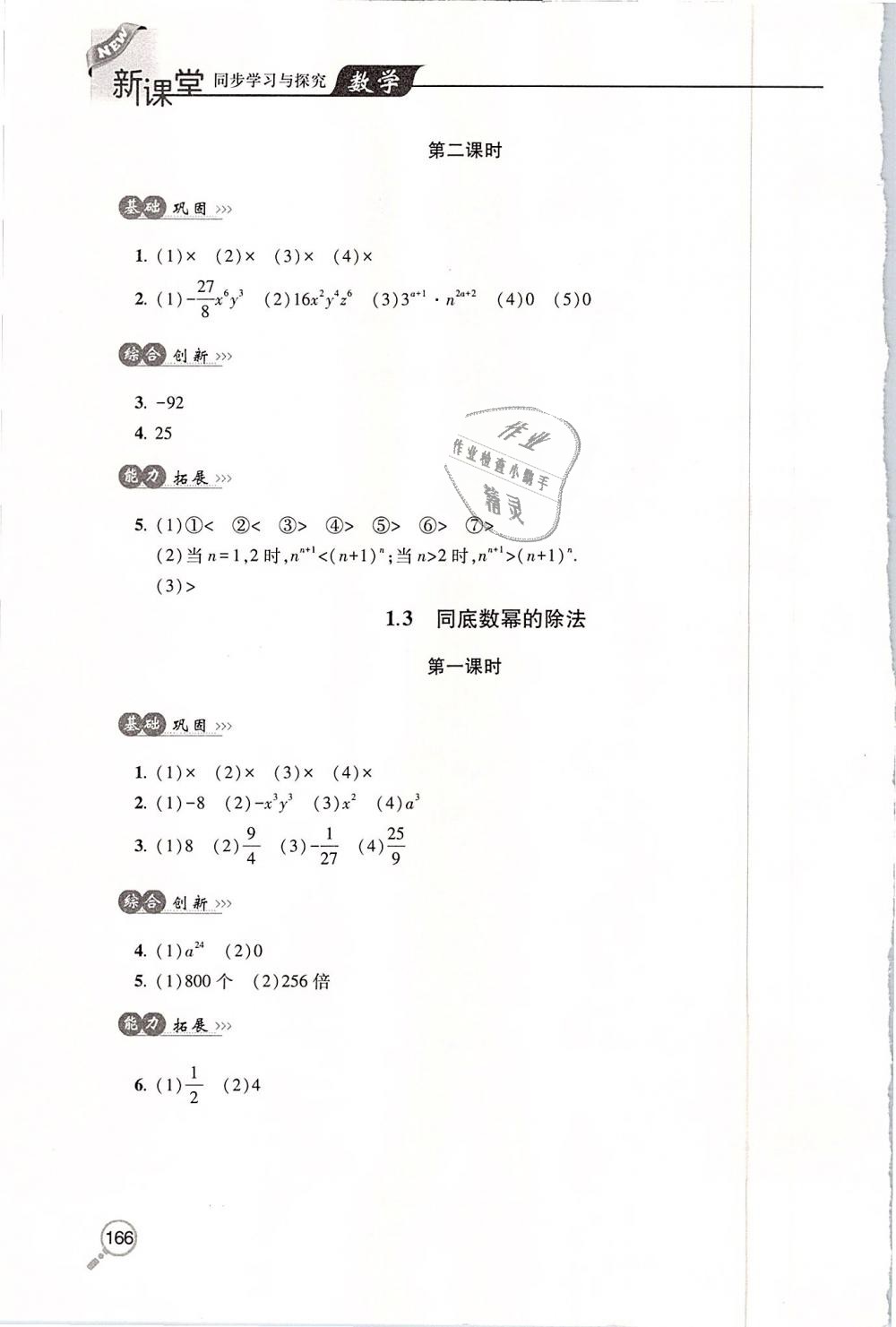 2019年新課堂同步學習與探究七年級數(shù)學下學期 第2頁