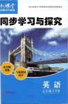 2019年新課堂同步學(xué)習(xí)與探究七年級英語下學(xué)期