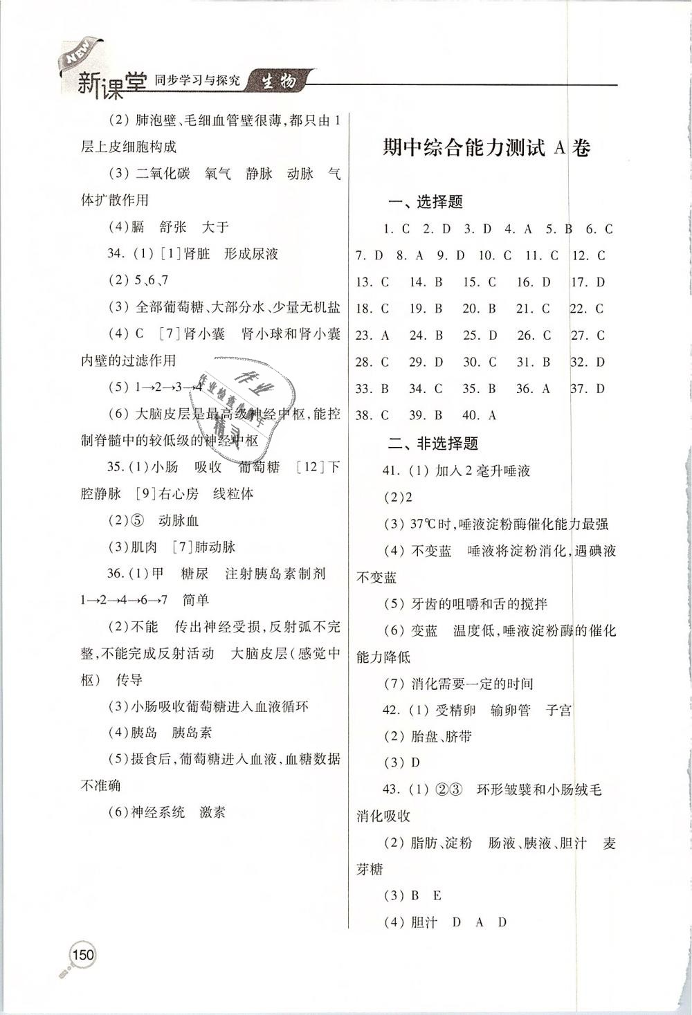 2019年新課堂同步學(xué)習(xí)與探究七年級生物下學(xué)期 第8頁