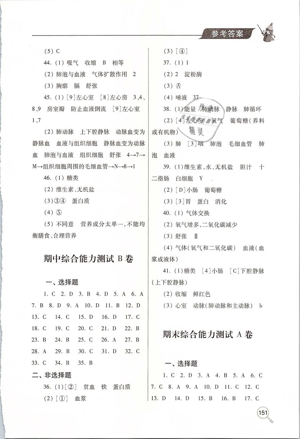 2019年新課堂同步學(xué)習(xí)與探究七年級(jí)生物下學(xué)期 第9頁(yè)